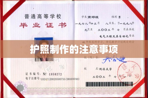封丘护照制作的注意事项