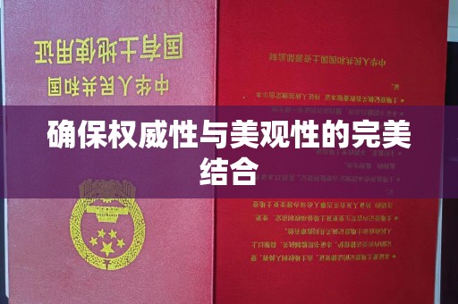 封丘确保权威性与美观性的完美结合