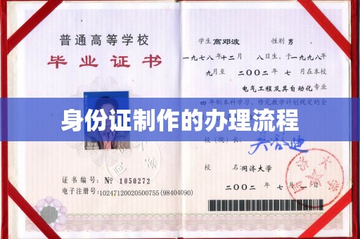 封丘身份证制作的办理流程