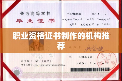 封丘职业资格证书制作的机构推荐