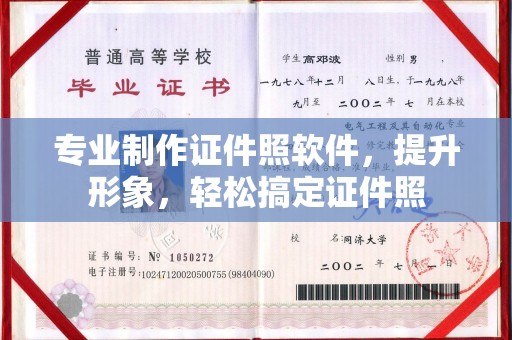 封丘专业制作证件照软件，提升形象，轻松搞定证件照
