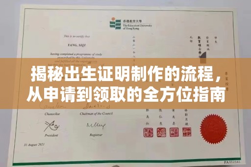 封丘揭秘出生证明制作的流程，从申请到领取的全方位指南