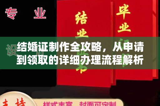 封丘结婚证制作全攻略，从申请到领取的详细办理流程解析