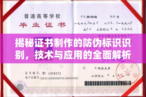 封丘揭秘证书制作的防伪标识识别，技术与应用的全面解析