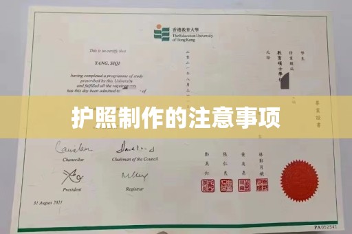 封丘护照制作的注意事项